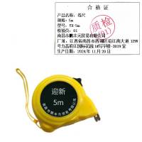 迎新 卷尺 5m YX-5m 个