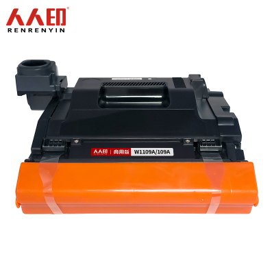 人人印硒鼓W1109A/109A适用惠普MFP NS1005c/w NS1020 NS1020c支