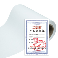 迈思图 白牛皮纸 1.2m*100m 卷