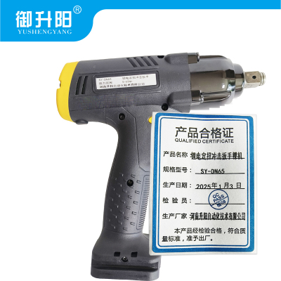 御升阳 锂电定扭冲击扳手裸机 SY-DN65 台