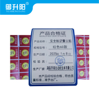 御升阳 安全标识警示贴 红色60款 块