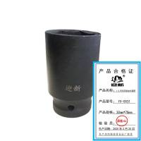 迎新 1/2系列风炮加长套筒 30mm*78mm YX-0031 个
