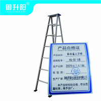御升阳 铝合金人字梯 H5-50 5米 个