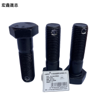 宏鑫晟志 外六角发黑螺丝 打孔可定制 M16*80 每个