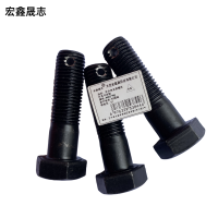 宏鑫晟志 外六角发黑螺丝 打孔可定制 M20*90 每个