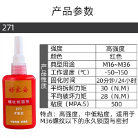 好家安 螺丝胶厌氧胶 271 瓶