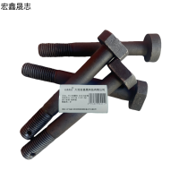 宏鑫晟志 外六角螺丝 打孔可定制 20*148(10个/包) 包