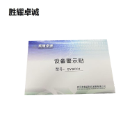 胜耀卓诚 设备警示贴 SY8C01 每张