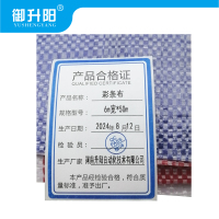 御升阳 彩条布 6m宽*50m 卷