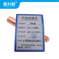 御升阳 导电嘴 40*1.2(紫铜) 支