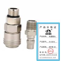 迎新 快速接头 YX-0070 SM+PM-30 每个