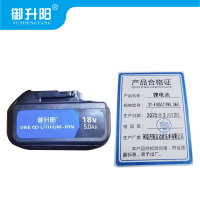 御升阳 锂电池 SY-A1850(18V5.0AH) 块