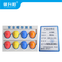 御升阳 安全帽架 壁挂8位 个