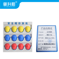 御升阳 安全帽架 壁挂12位 个