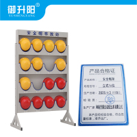 御升阳 安全帽架 立式16位 个