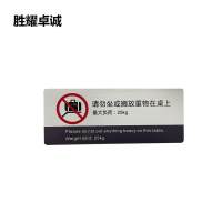 胜耀卓诚 标识贴 SYB1009 100*40mm/张