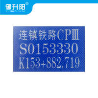 御升阳 标识牌 200130/块