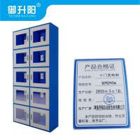 御升阳 十门充电柜 1800*850*400mm 个