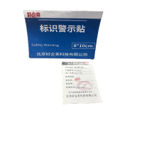 好企来 标识警示贴 8*10cm 包
