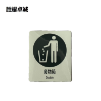 胜耀卓诚 亚克力标牌 TBL1001/块