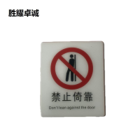 胜耀卓诚 亚克力标牌 TBL1004/块