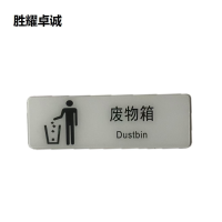 胜耀卓诚 亚克力标牌 TBL1007/块