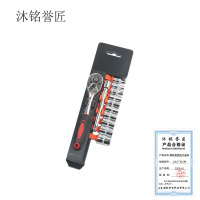 沐铭誉匠 棘轮套筒扳手套装 1/4小飞12件 /套