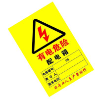 宽迈 配电箱PVC标识牌安全标志牌(内容可定制) 30*40*5cm 个