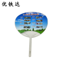 优铁达 可定制宣传扇子 团扇 /把
