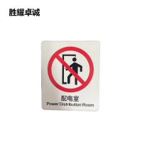 胜耀卓诚 亚克力标牌 TBL1009/块