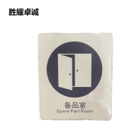 胜耀卓诚 亚克力标牌 TBL1012/块