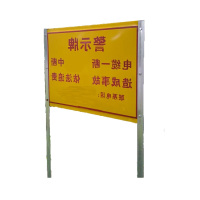 旋达电缆警示牌850*550*1800mm/个