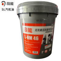 司能 抗磨液压油 L-HM 46(高压无灰) 18L /桶