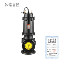 沐铭誉匠 污水泵 80WQ43-13-3 /台