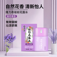 隆力奇 甜花香型驱蚊花露水50ml LLQ-2025050601 瓶
