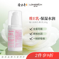 隆力奇 维生素E乳 保湿滋润防干燥 花香型 100g LLQ-202502017 瓶