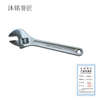 沐铭誉匠 活动扳手 10寸/250mm 把