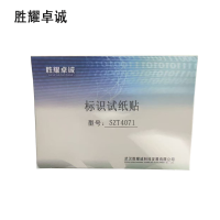胜耀卓诚 标识试纸贴 SZT4071 盒