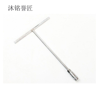 沐铭誉匠 T型套筒扳手 12mm 把