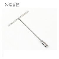沐铭誉匠 T型套筒扳手 16mm 把
