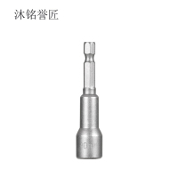 沐铭誉匠 强磁六角套筒 10mm 个