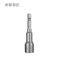 沐铭誉匠 强磁六角套筒 11mm 个