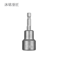 沐铭誉匠 强磁六角套筒 17mm 个