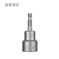 沐铭誉匠 强磁六角套筒 19mm 个
