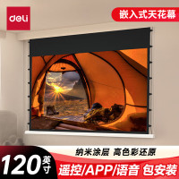 得力(deli)投影幕布4K软白 120英寸 个