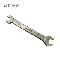 沐铭誉匠 双开口扳手 8*10mm 把