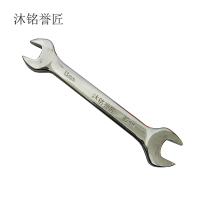 沐铭誉匠 双开口扳手 13*15mm 把