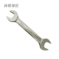 沐铭誉匠 双开口扳手 30*32mm 把