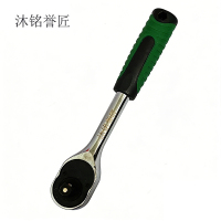 沐铭誉匠 快速棘轮扳手 1/2大飞[24齿] 把