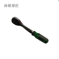 沐铭誉匠 快速棘轮扳手1/4小飞[72齿] 把
